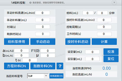 圖2 HF-Control 補料泵設置界麵 圖2 HF-Control 補料泵設置界麵